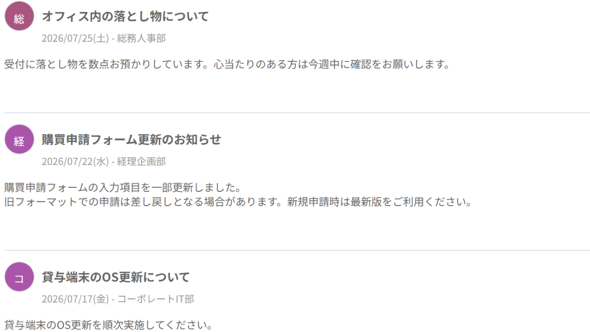 お知らせ・メッセージ画面