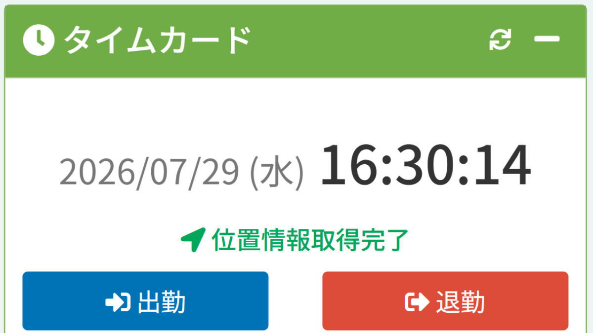 タイムカード画面