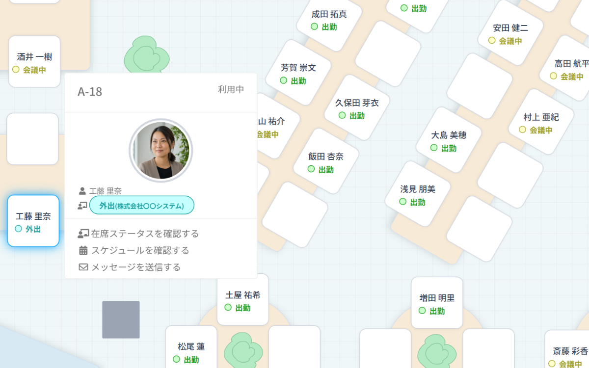 ponemaは、オフィスの状況や予定を共有し、日々のコミュニケーションを支援します。